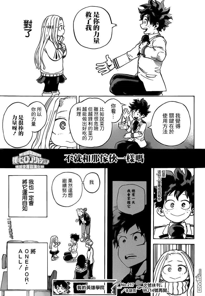 第217话 新的力量和All For One