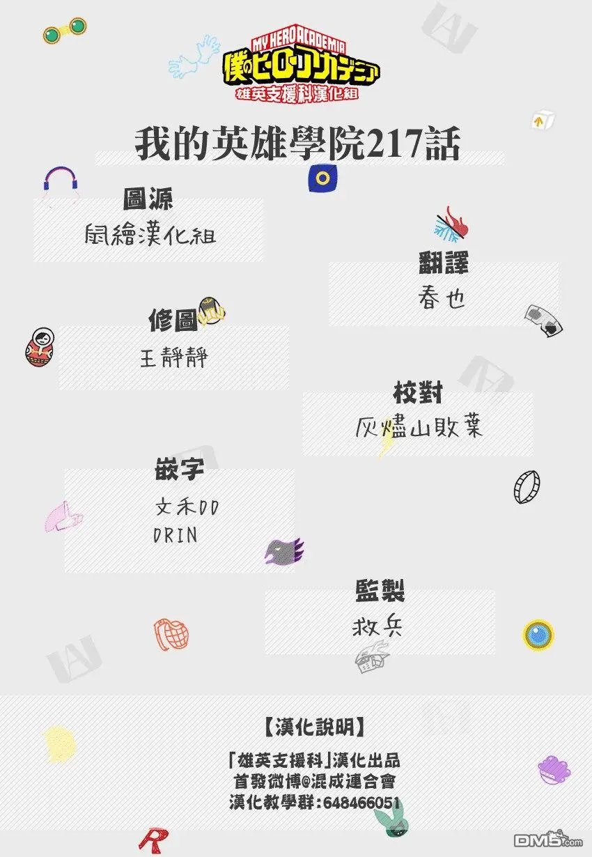 第217话 新的力量和All For One
