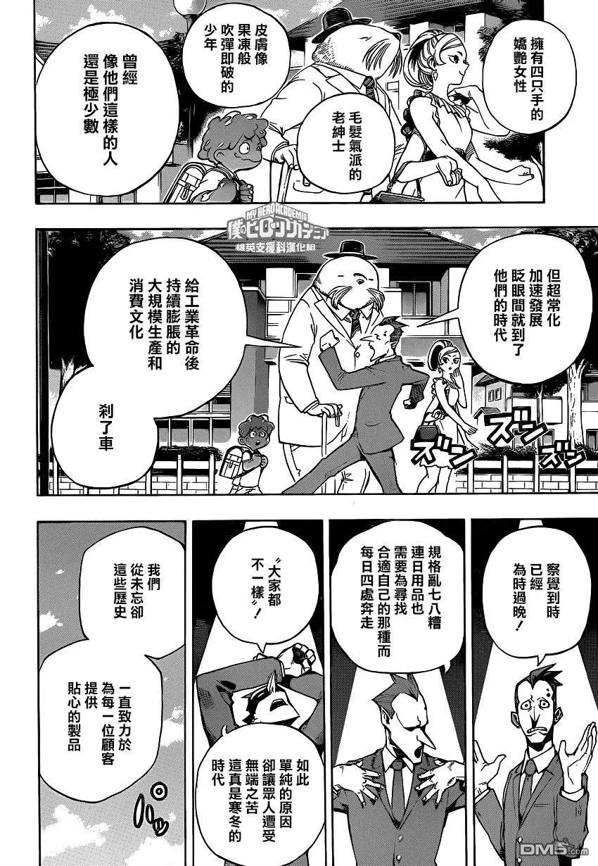 第218话 异能解放军