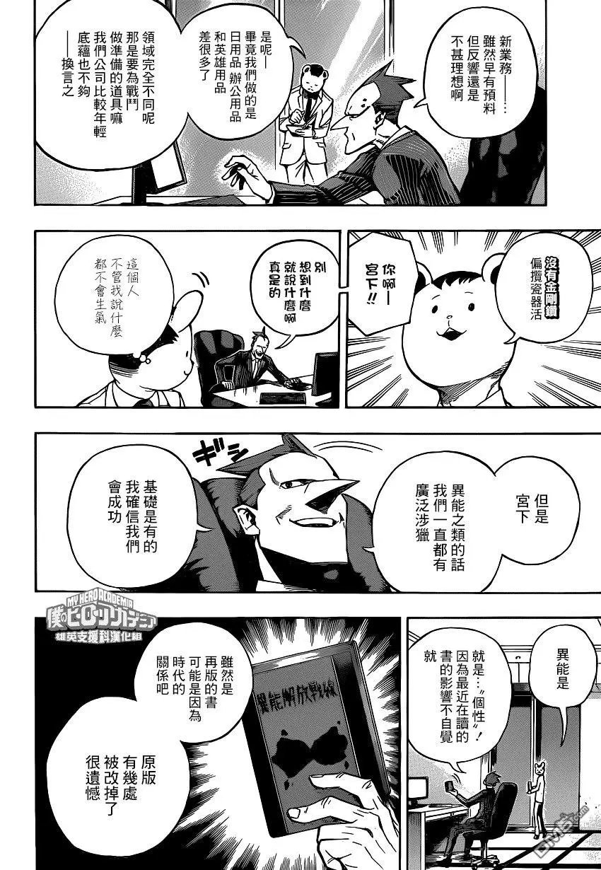 第218话 异能解放军
