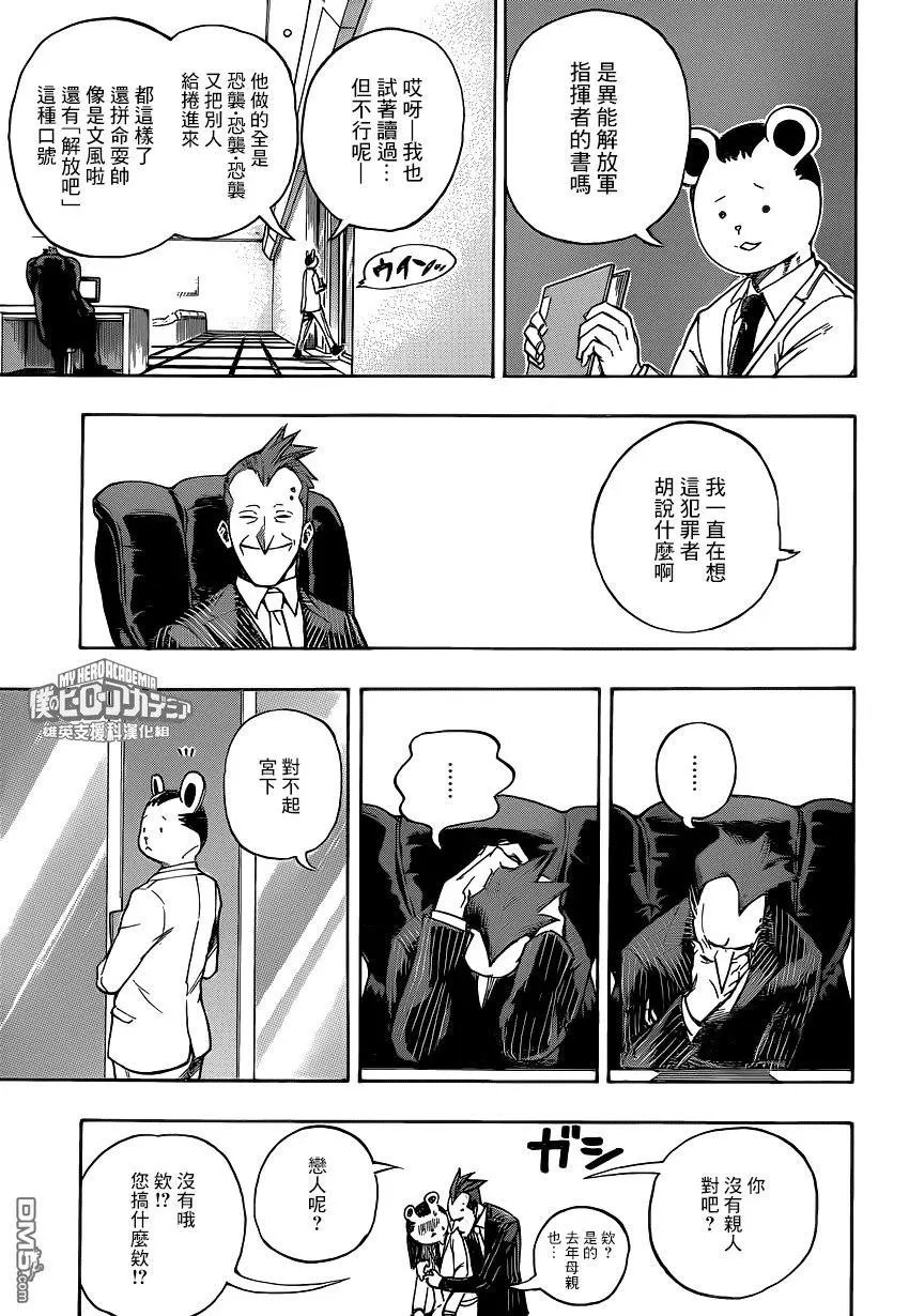 第218话 异能解放军