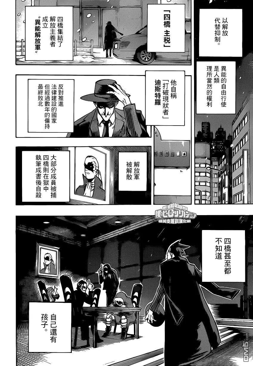 第218话 异能解放军