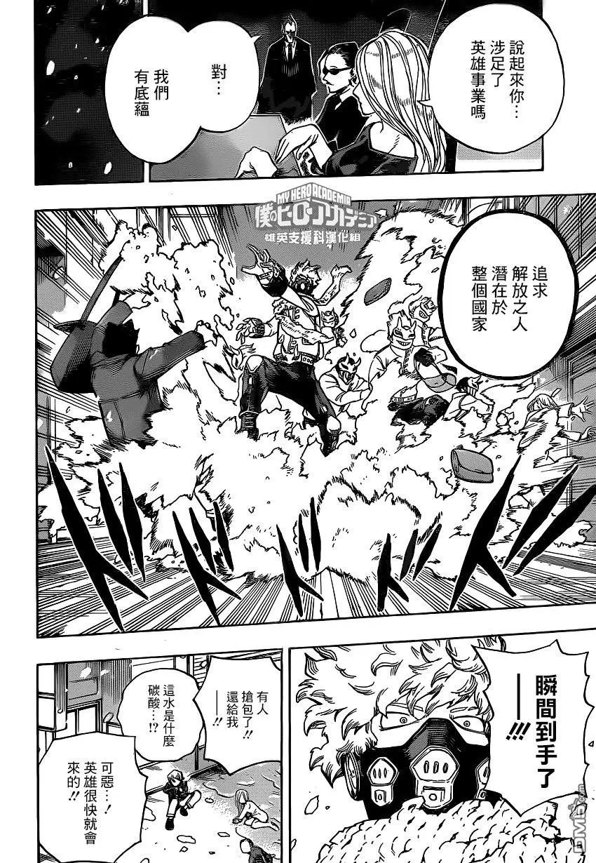 第218话 异能解放军