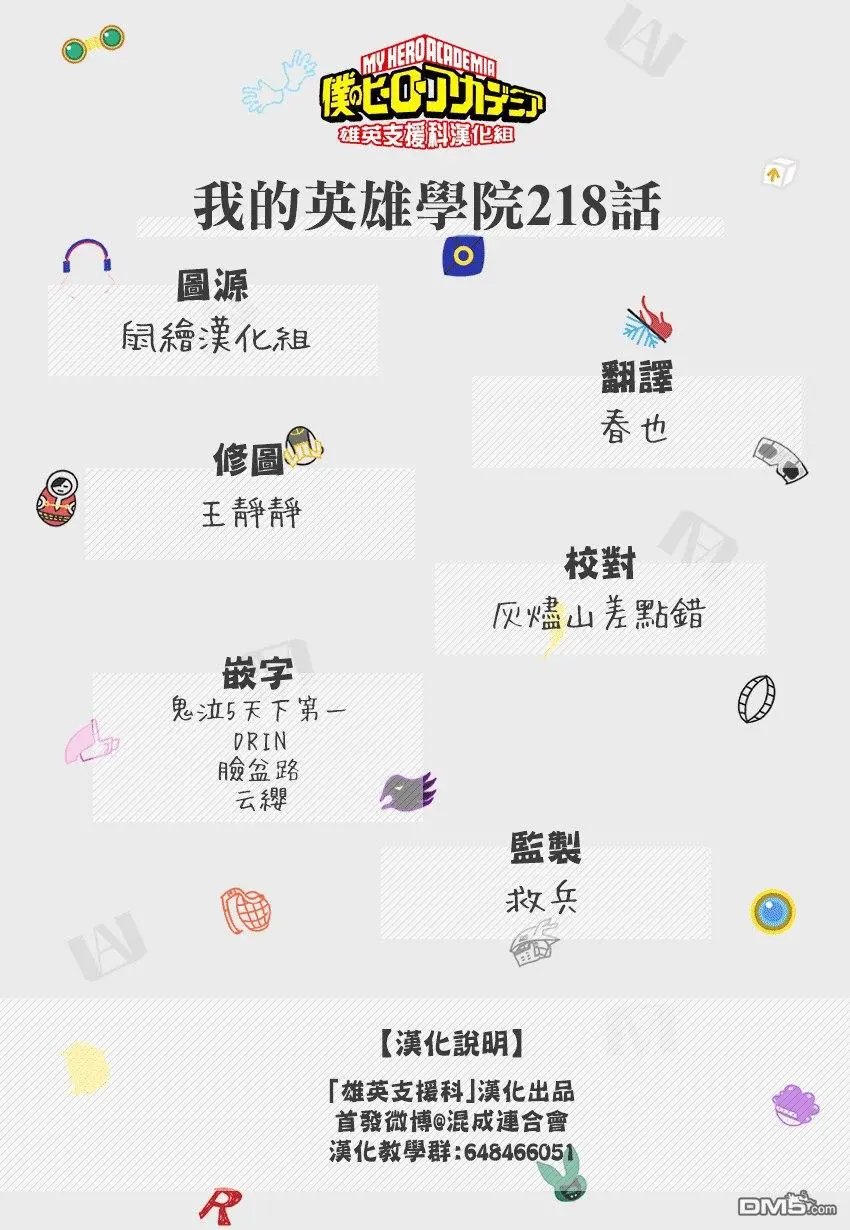 第218话 异能解放军