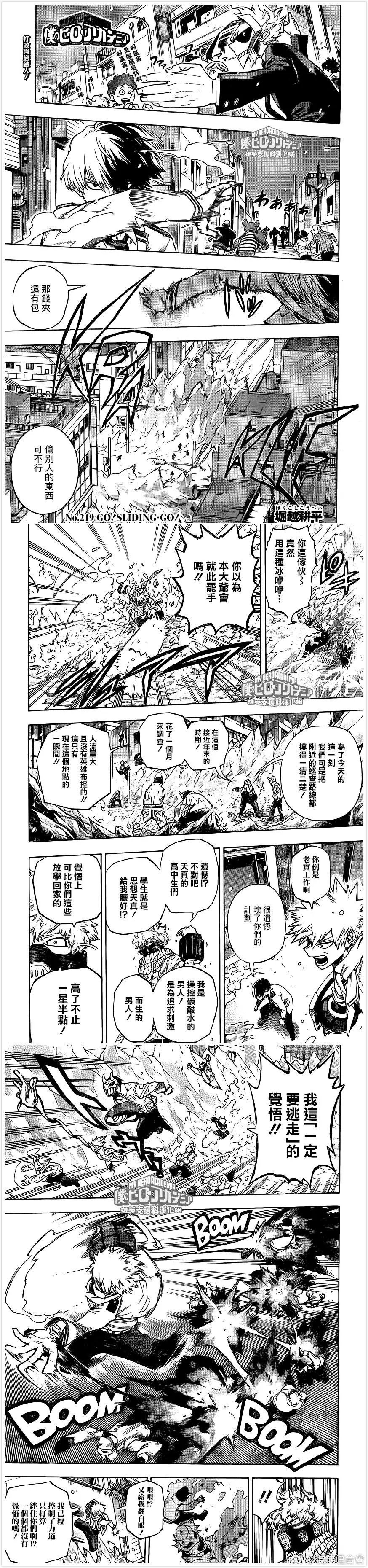 第219话 GO!SLIDING·GO!