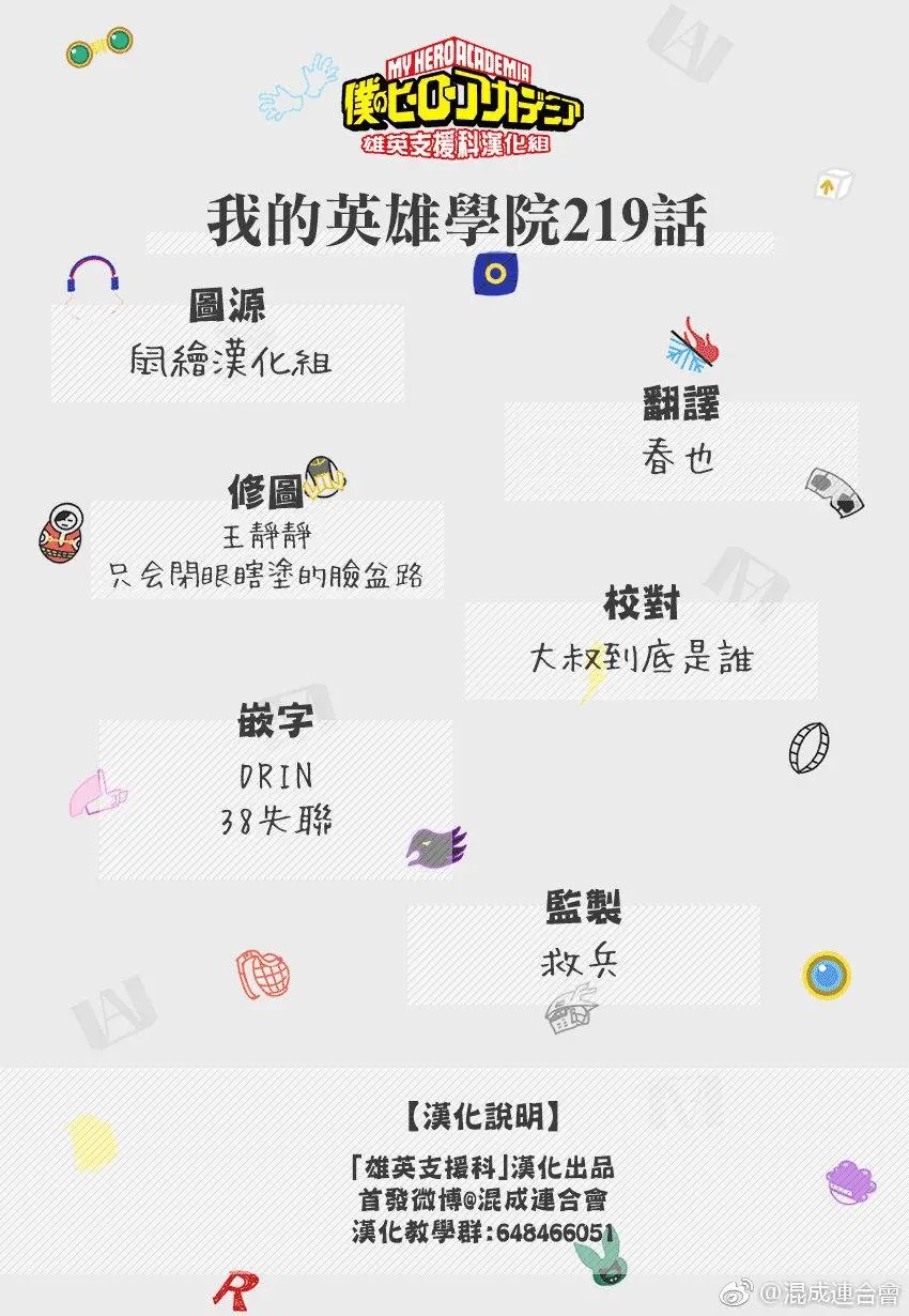 第219话 GO!SLIDING·GO!