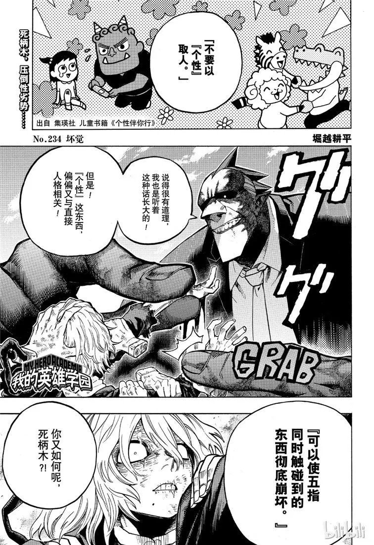 第234话 坏觉