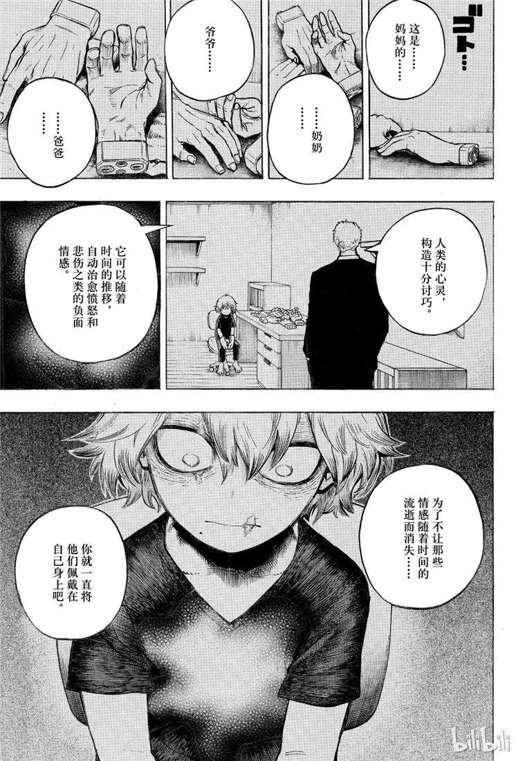 第234话 坏觉