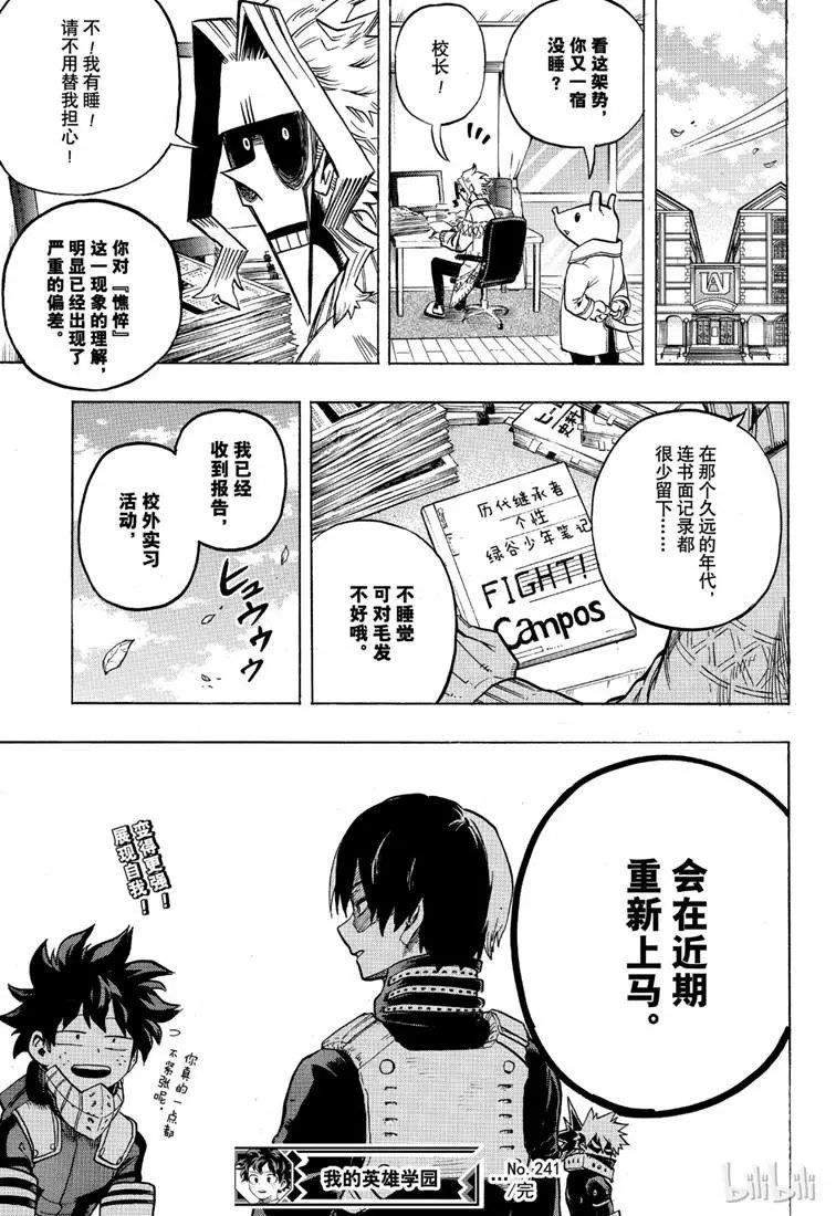 第241话 接受采访吧！