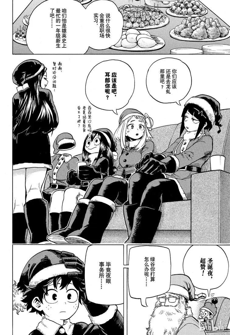 第242话 圣诞！快乐！