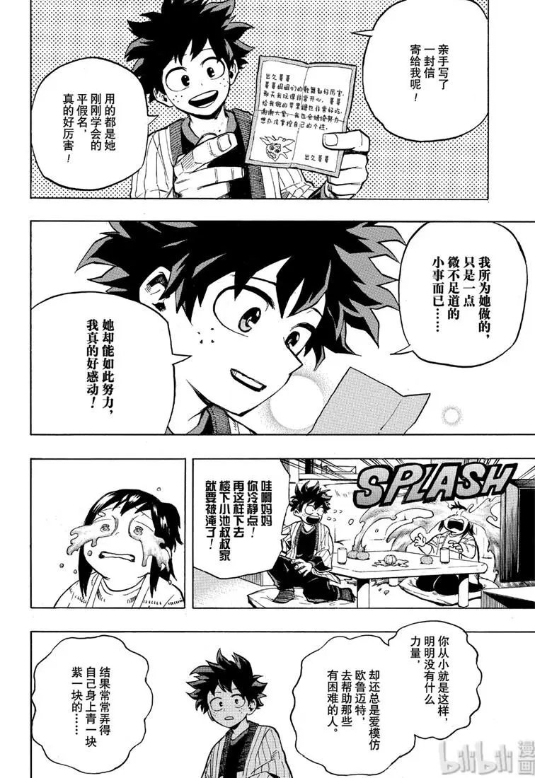 第243话 前往！安德瓦事务所！