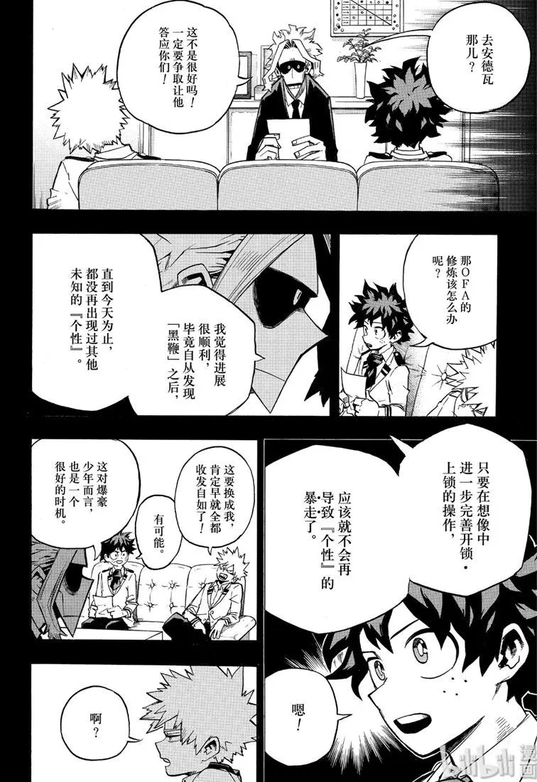 第243话 前往！安德瓦事务所！