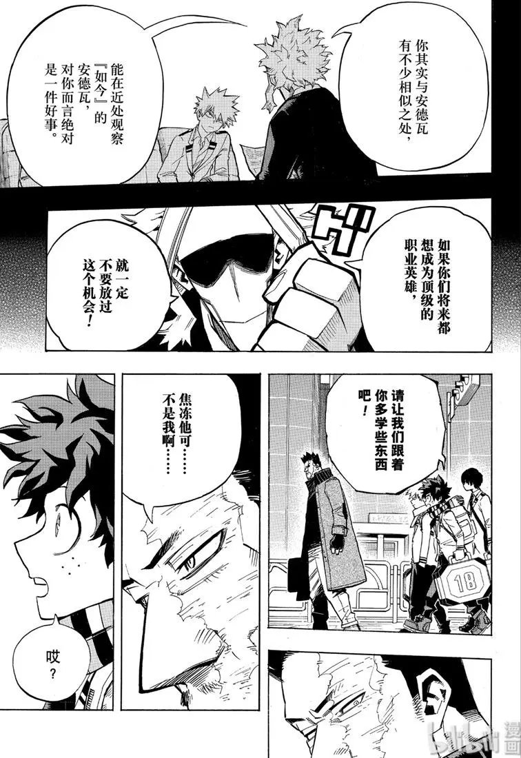 第243话 前往！安德瓦事务所！