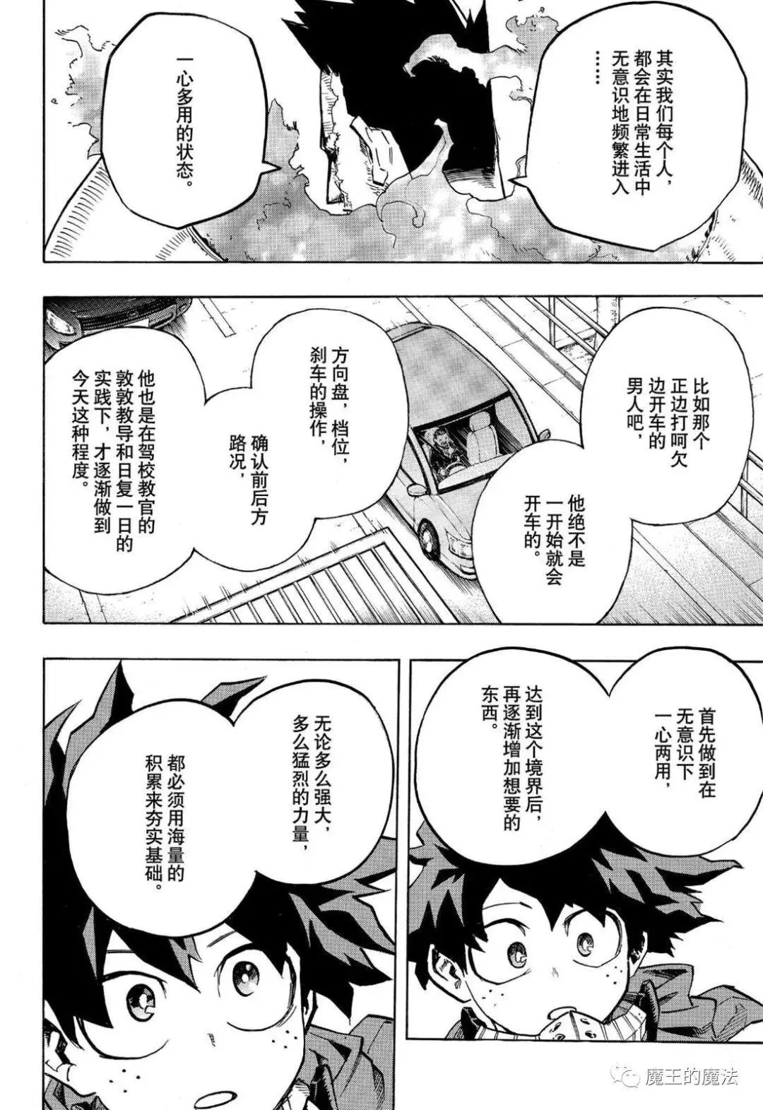 第248话 一点一点
