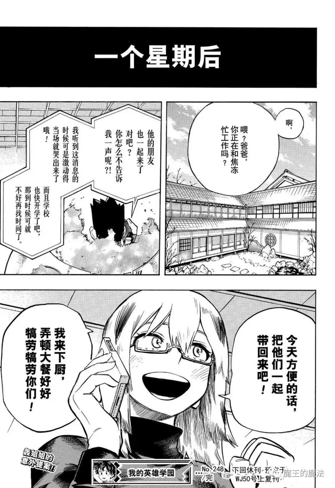 第248话 一点一点