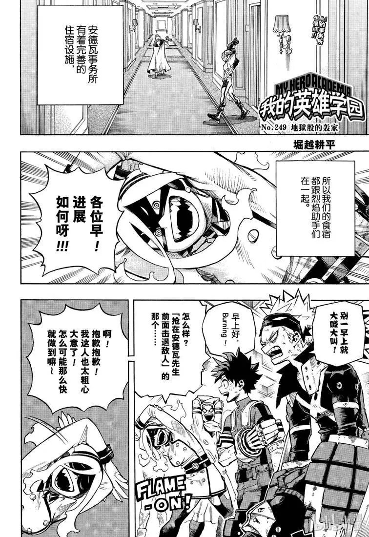 第249话 地狱般的轰家