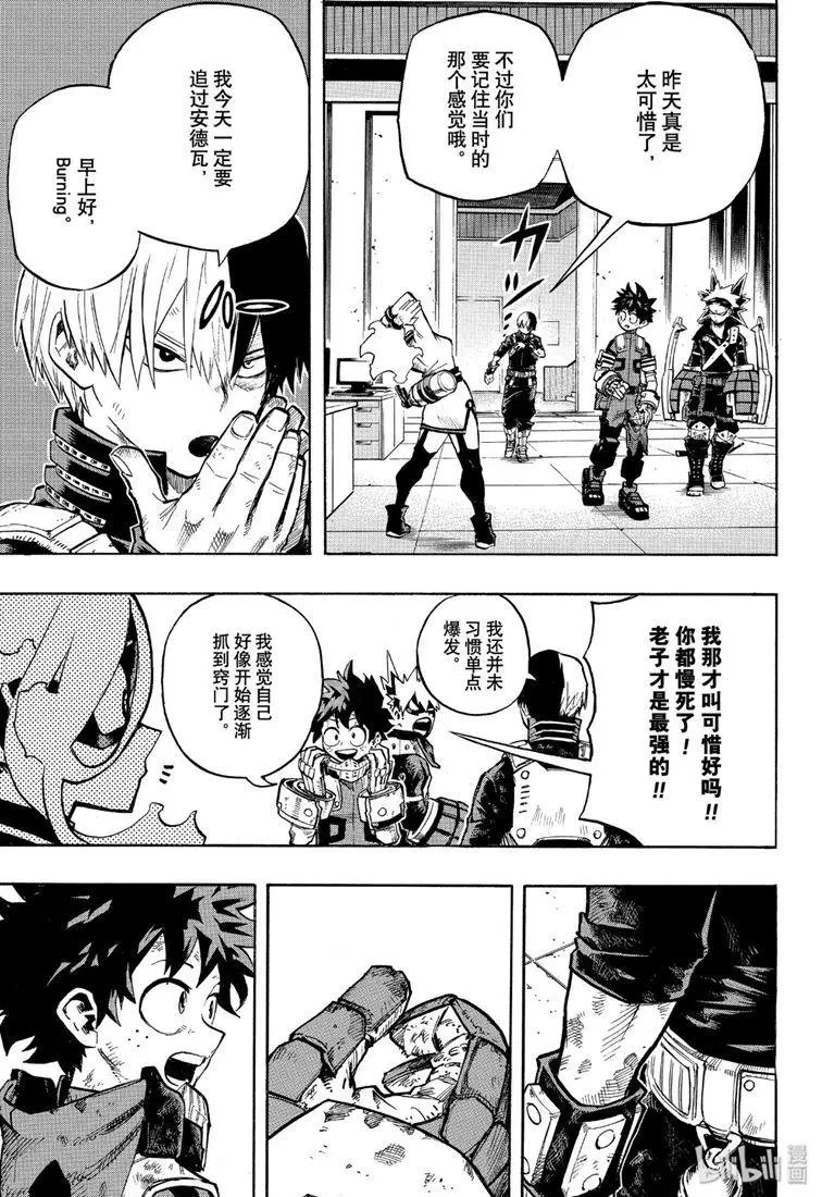 第249话 地狱般的轰家
