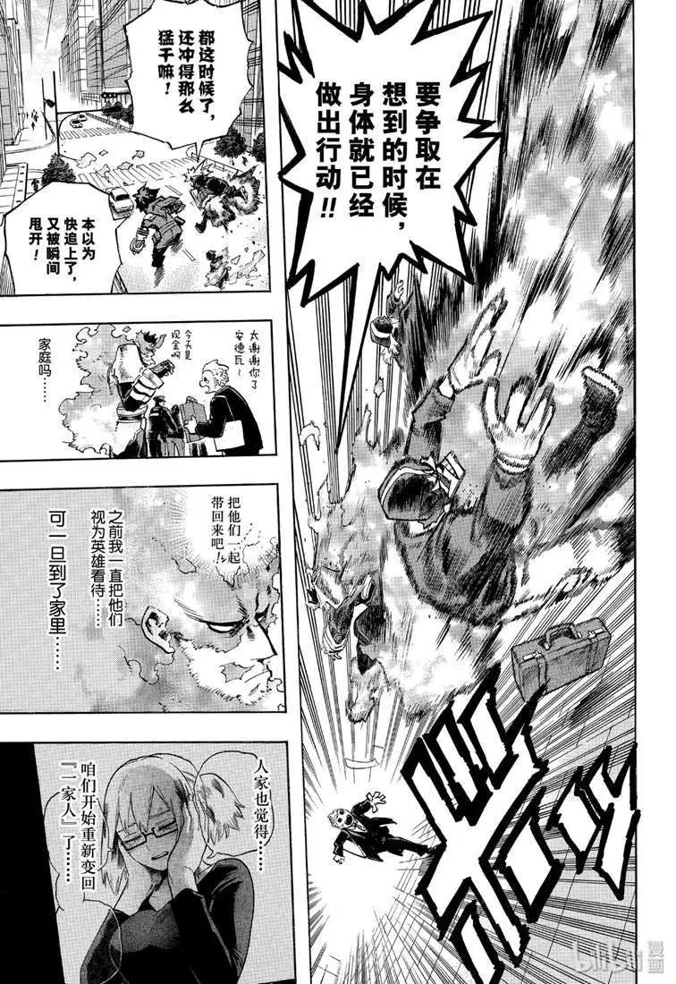 第249话 地狱般的轰家
