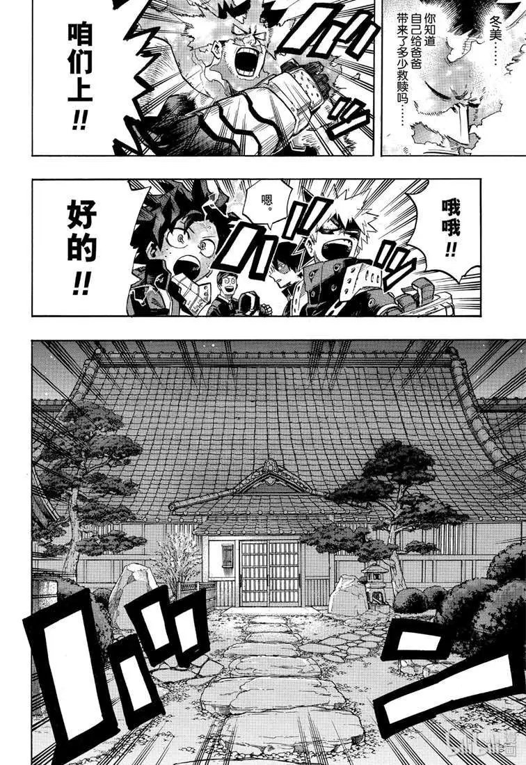 第249话 地狱般的轰家