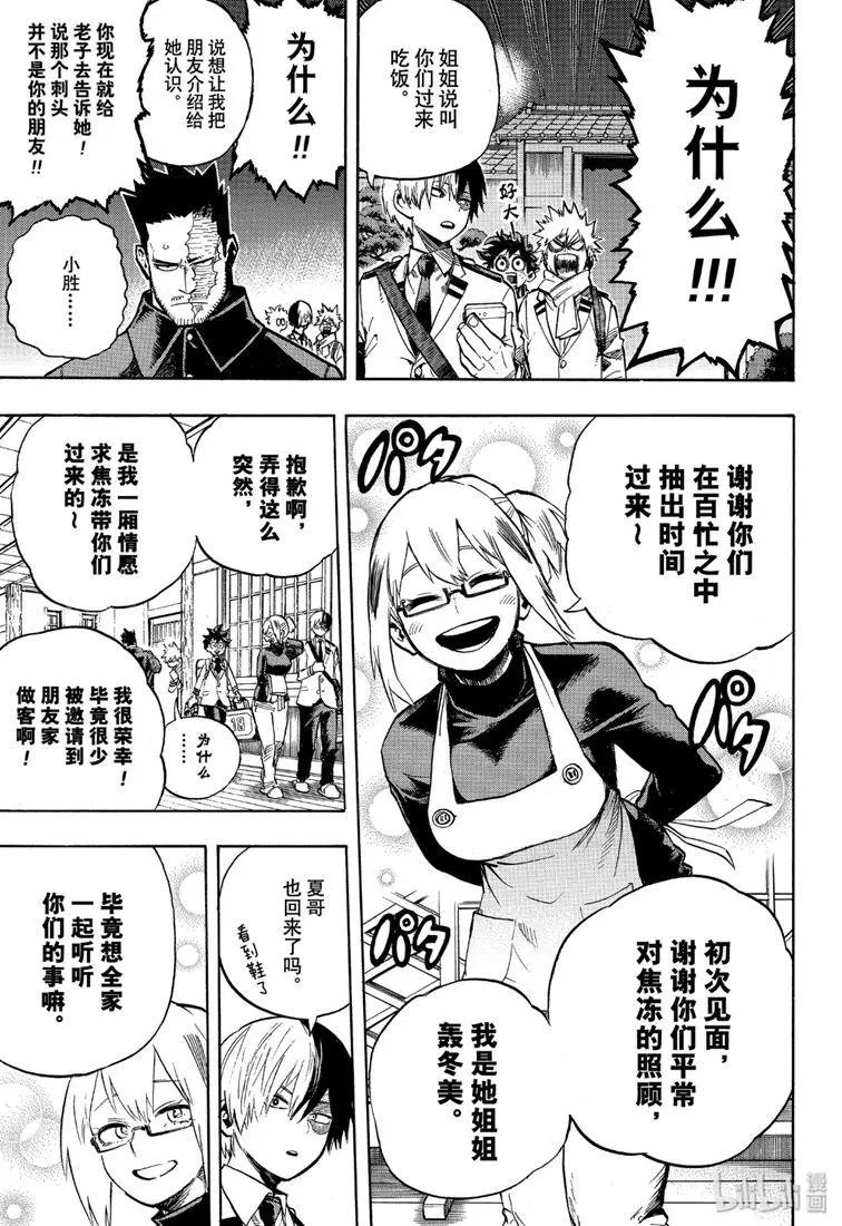第249话 地狱般的轰家