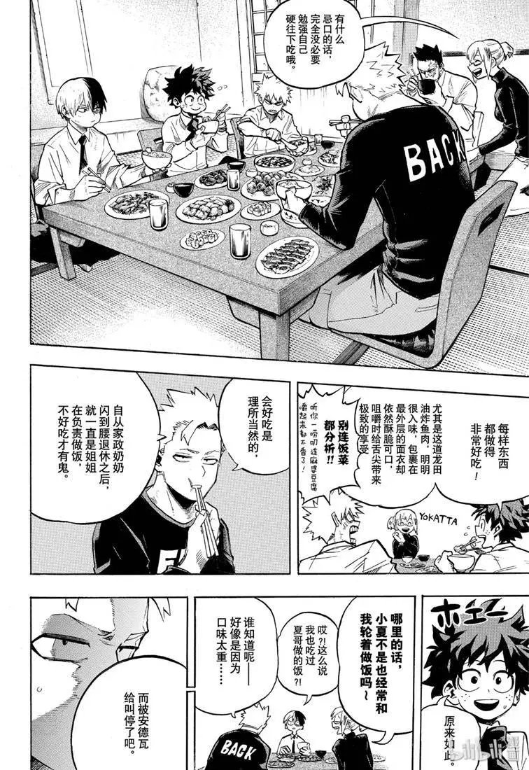 第249话 地狱般的轰家