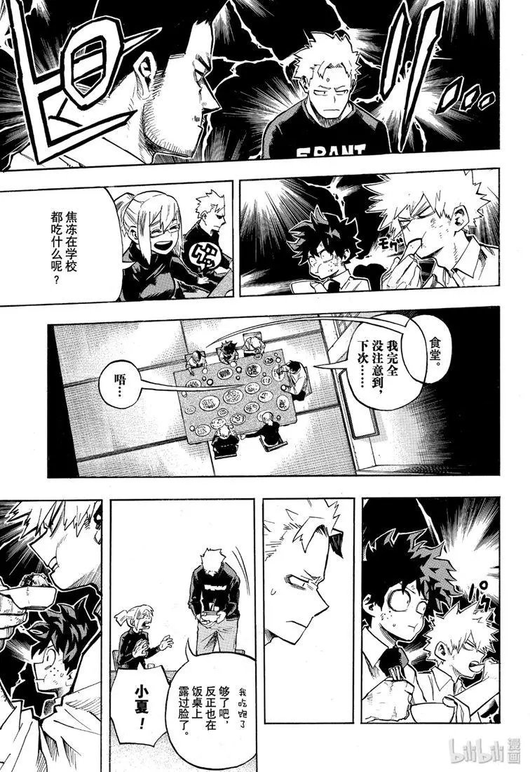 第249话 地狱般的轰家