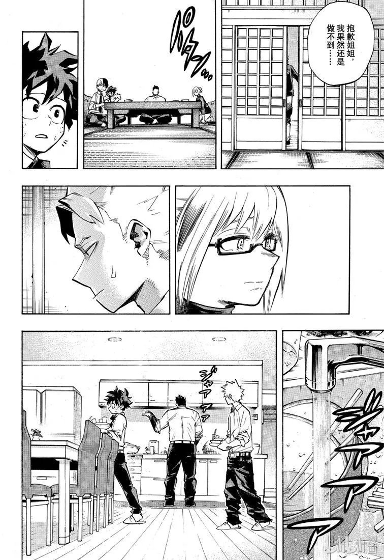 第249话 地狱般的轰家