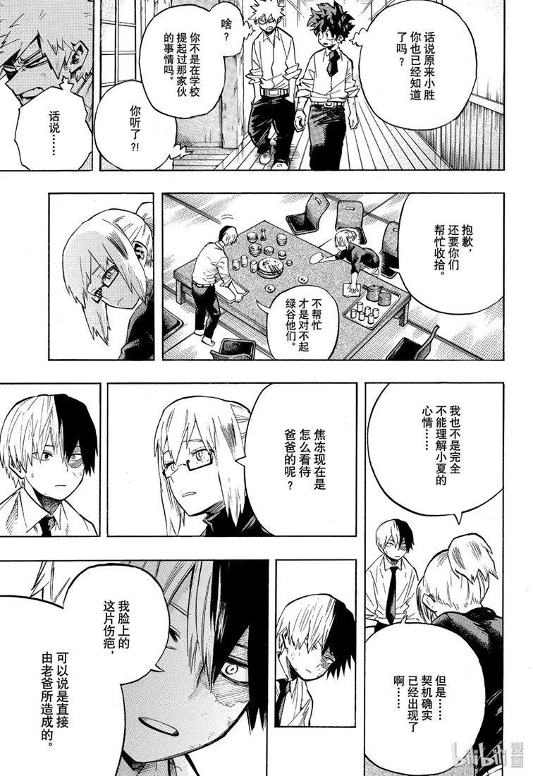 第249话 地狱般的轰家