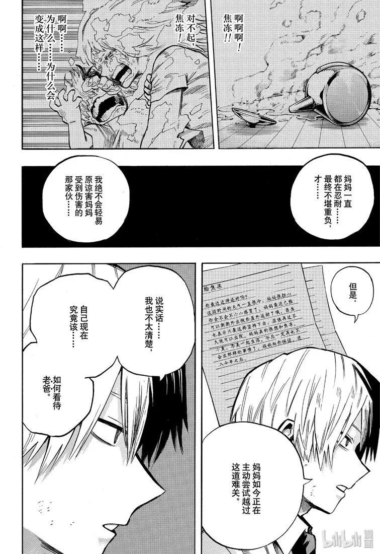 第249话 地狱般的轰家