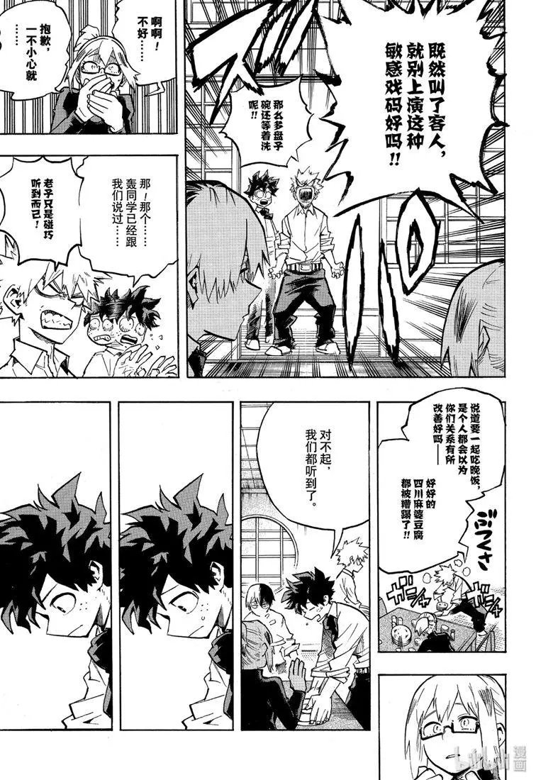 第249话 地狱般的轰家