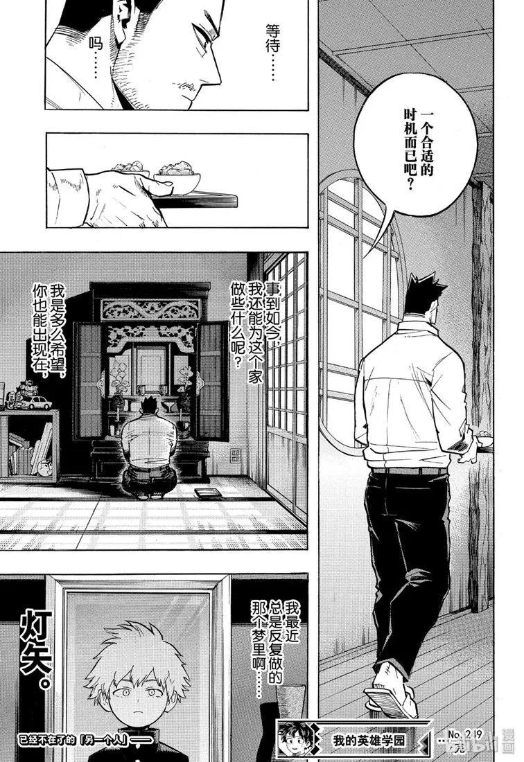 第249话 地狱般的轰家