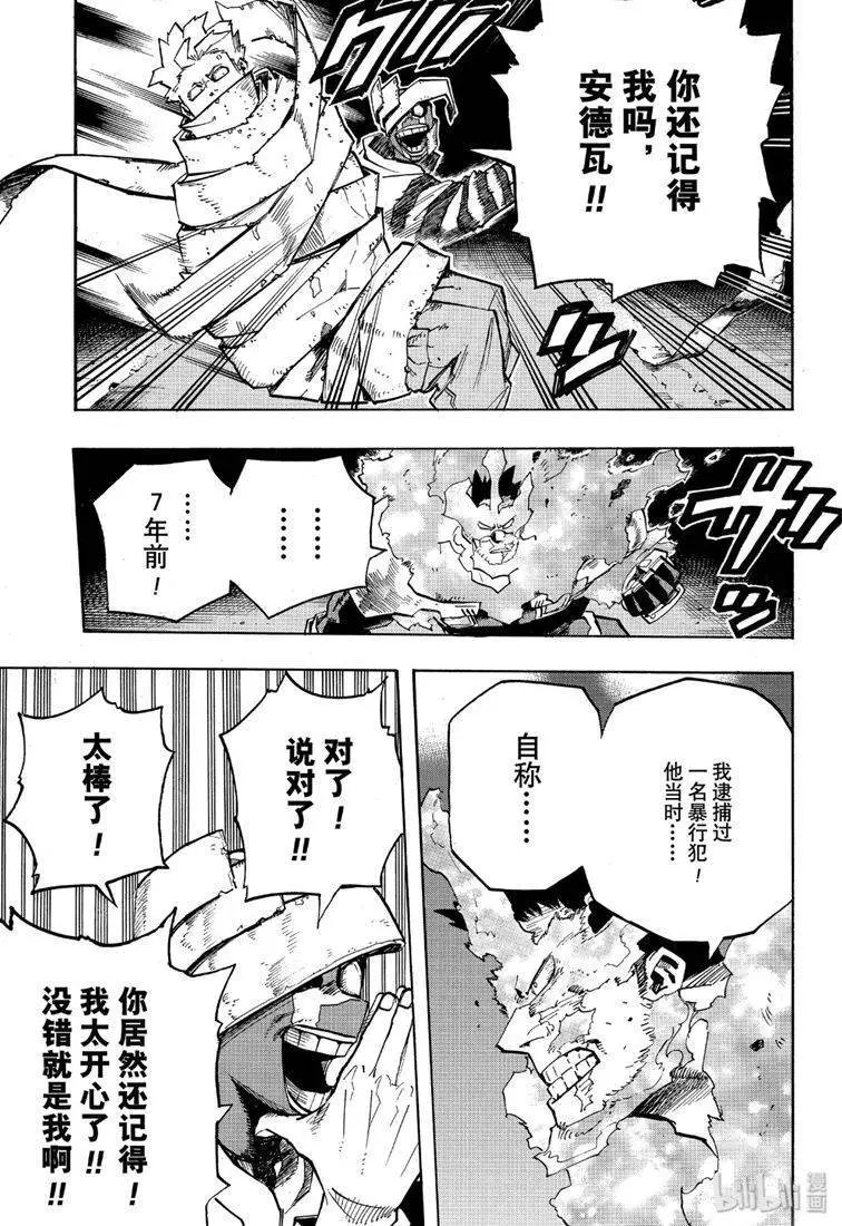 第250话 安德瓦