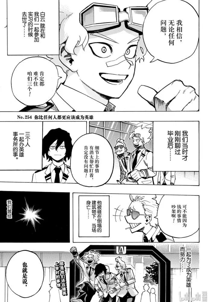 第254话 你比任何人都更应该成为英雄