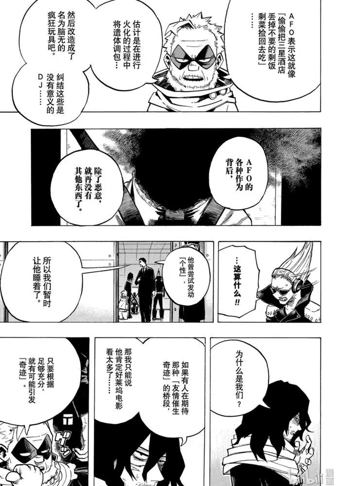 第254话 你比任何人都更应该成为英雄