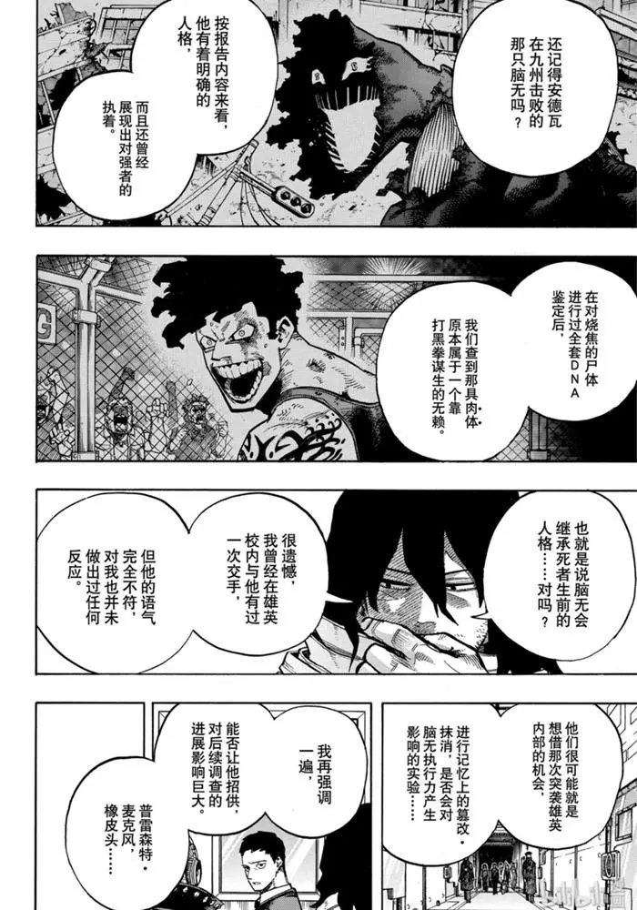 第254话 你比任何人都更应该成为英雄