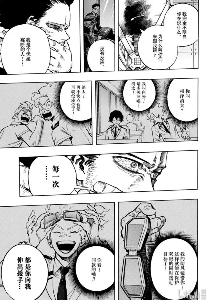 第254话 你比任何人都更应该成为英雄