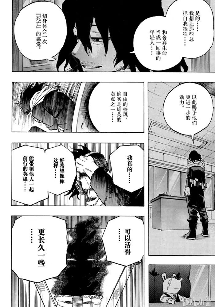 第254话 你比任何人都更应该成为英雄
