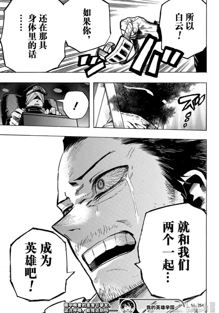 第254话 你比任何人都更应该成为英雄