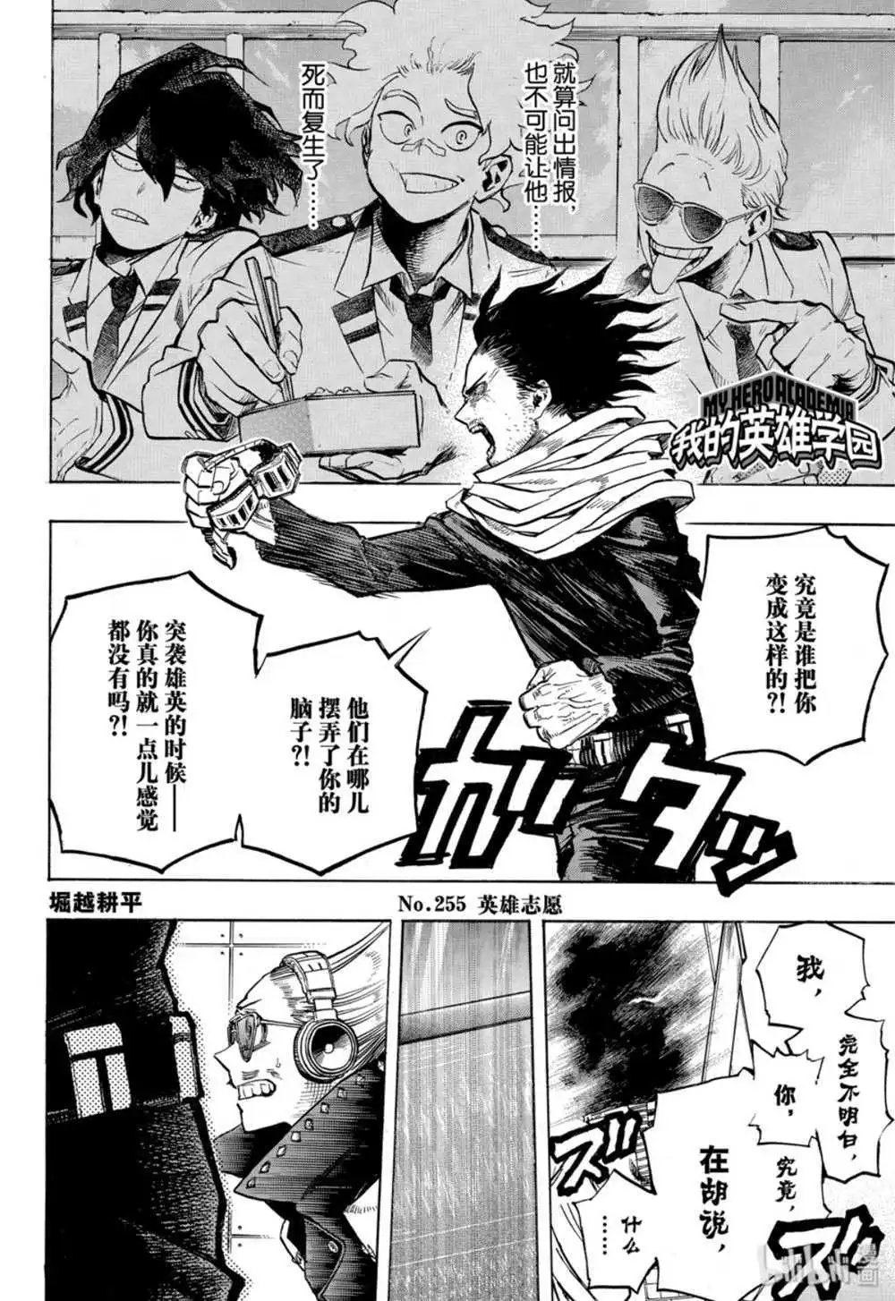 第255话 英雄志愿