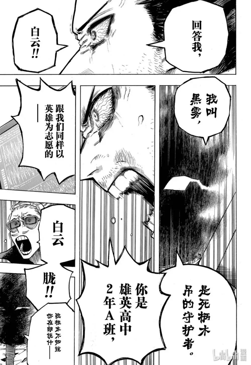 第255话 英雄志愿