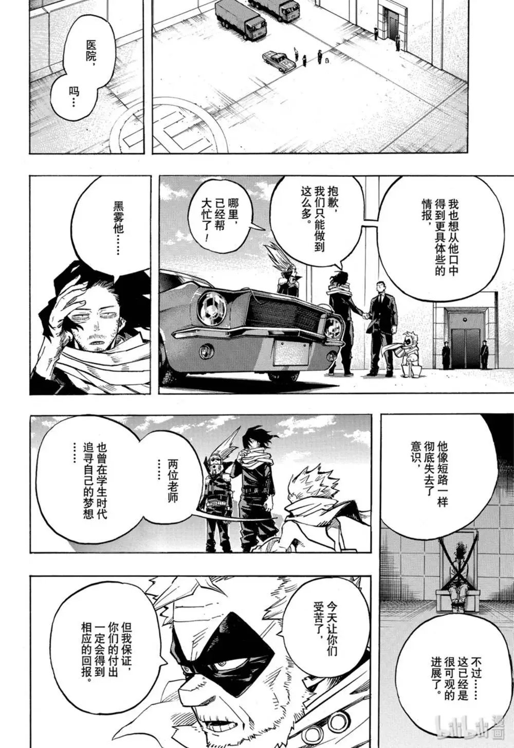 第255话 英雄志愿