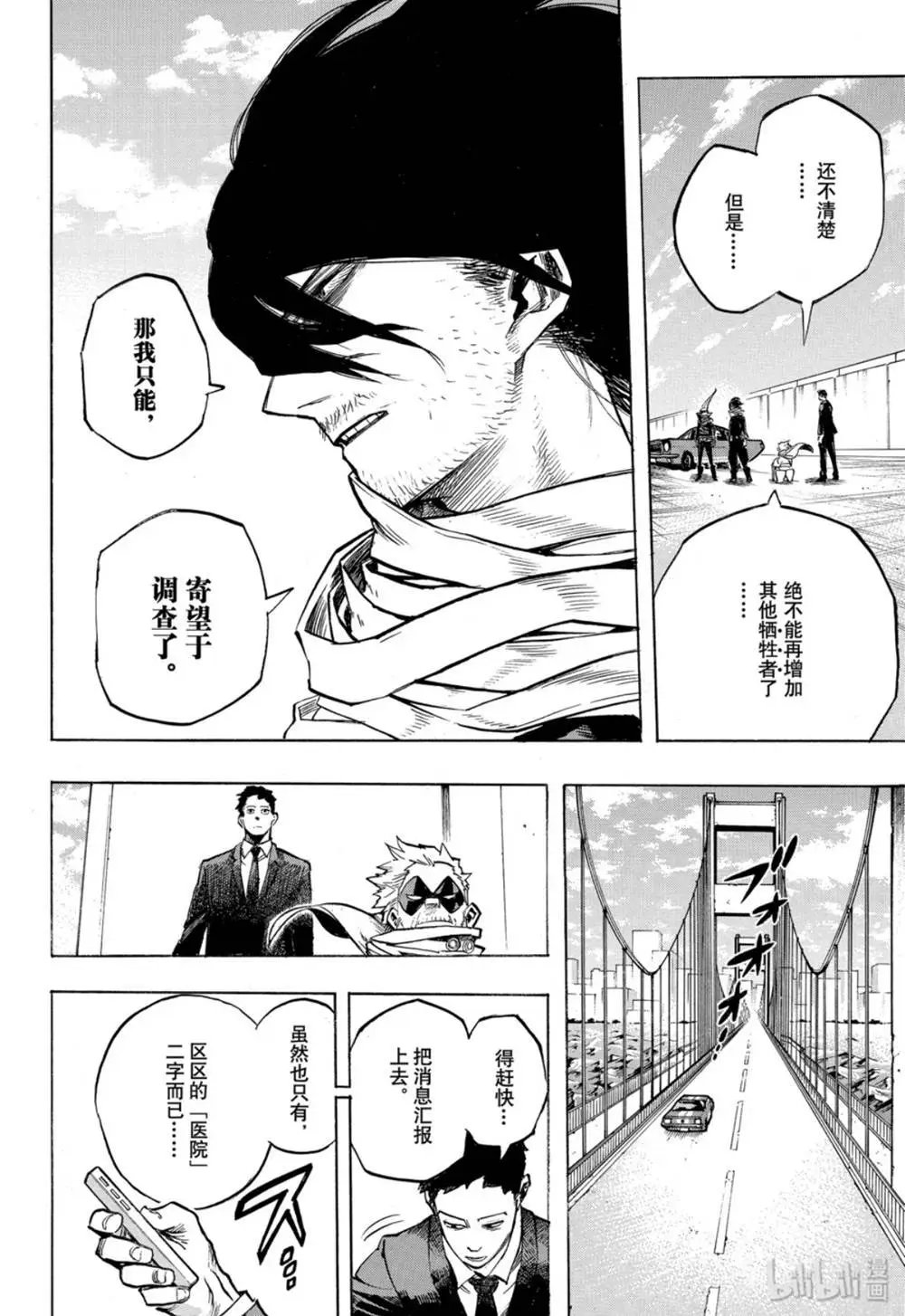 第255话 英雄志愿