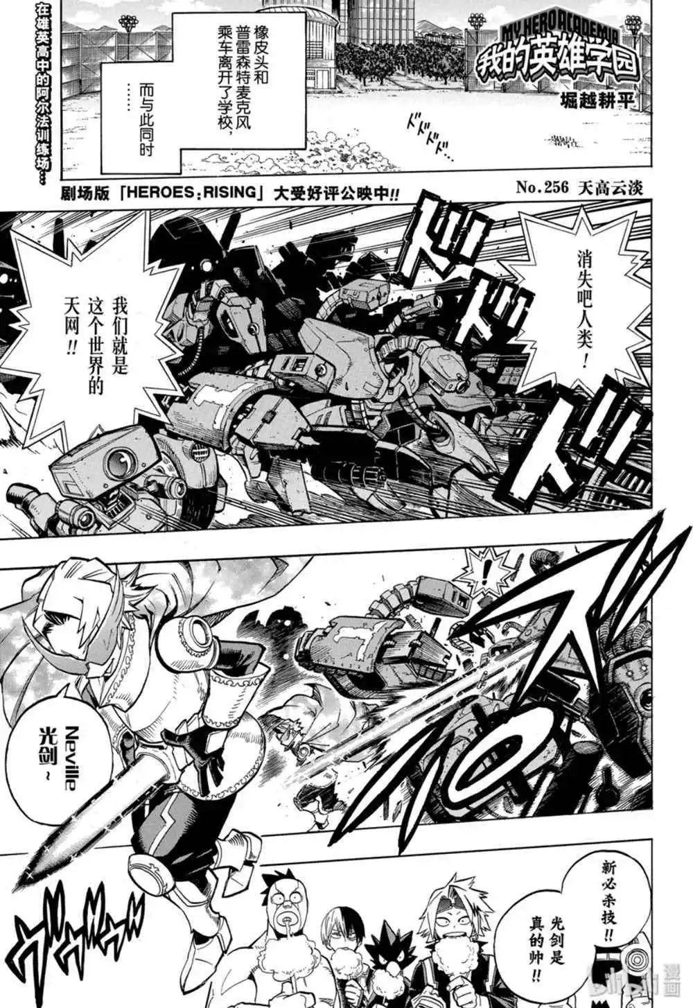 第256话 天高云淡