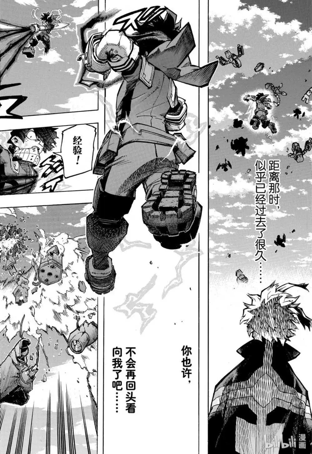 第256话 天高云淡