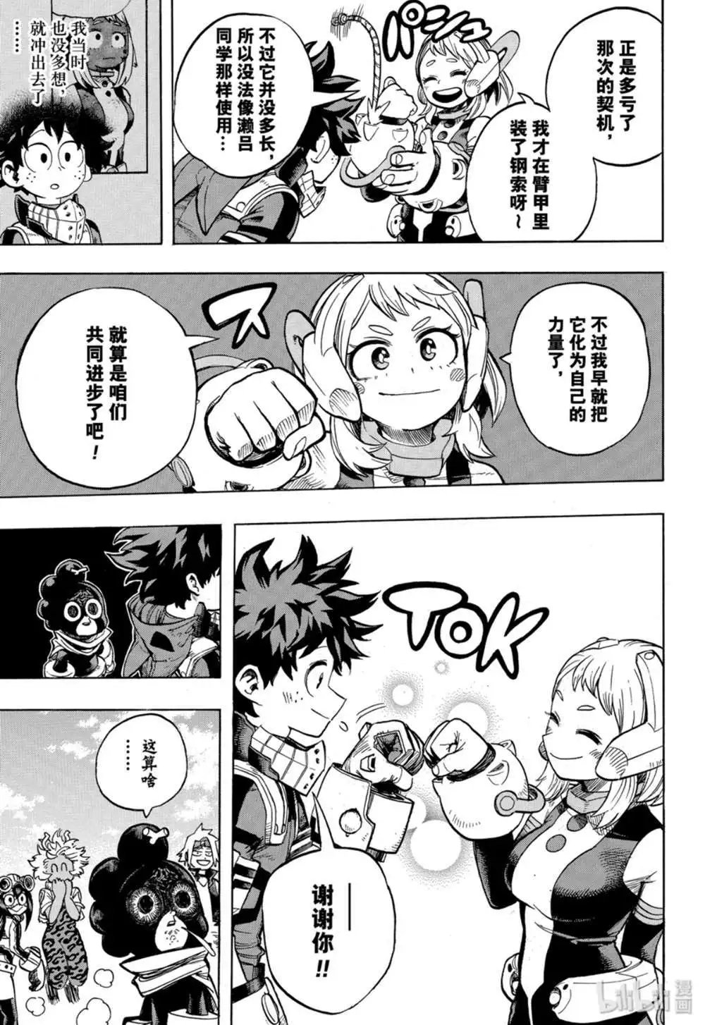 第256话 天高云淡
