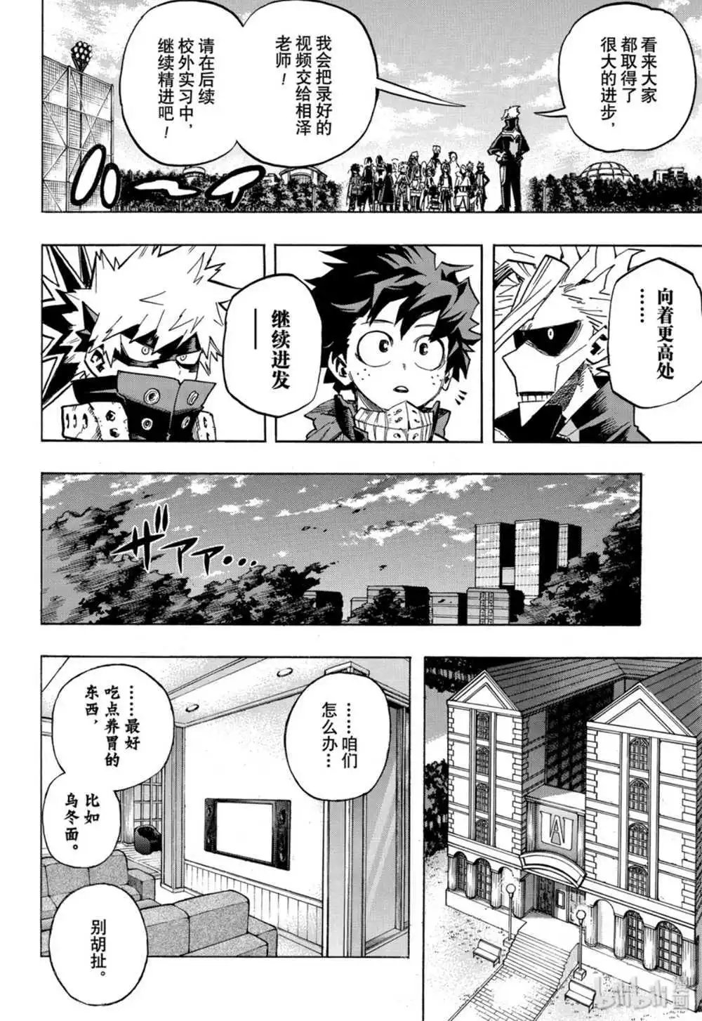 第256话 天高云淡