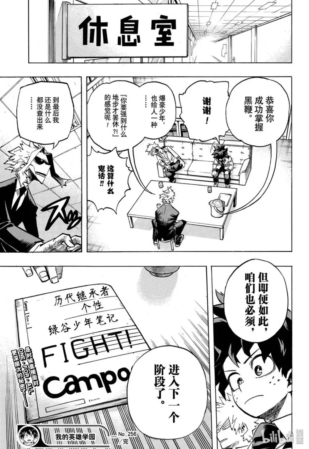 第256话 天高云淡