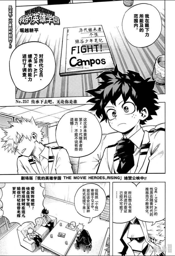 第257话 传承下去吧，无论你是谁