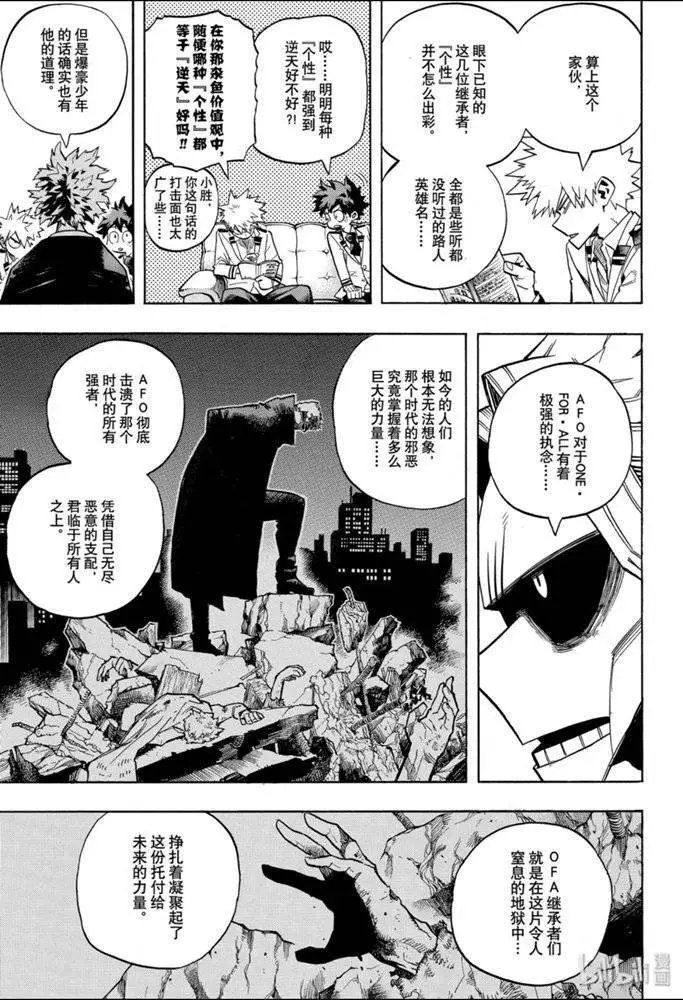 第257话 传承下去吧，无论你是谁