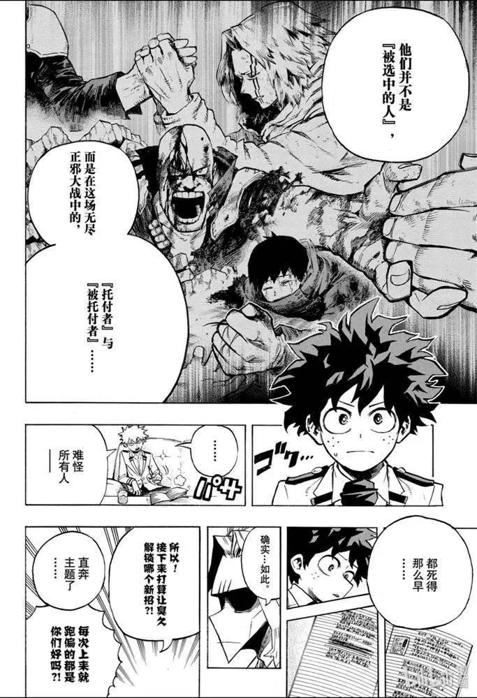 第257话 传承下去吧，无论你是谁
